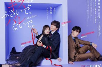 Укрой меня поцелуем, прошу…пусть нас не услышат (2025)