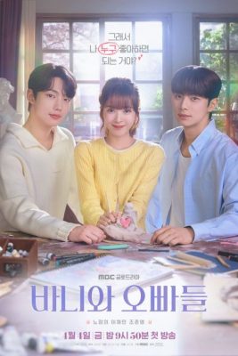 Банни и её мальчики  (2025)